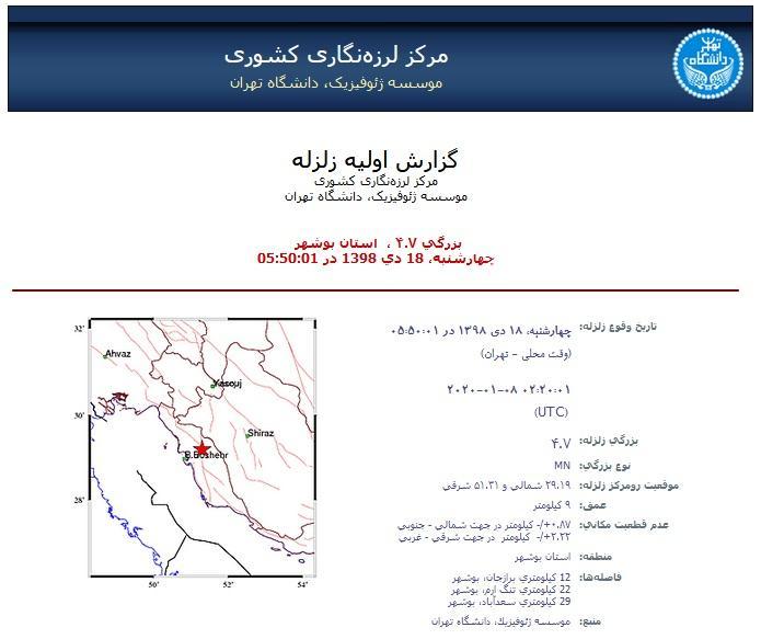 زلزله 4.7 ریشتری برازجان را لرزاند زلزله 4.7 ریشتری برازجان را لرزاند