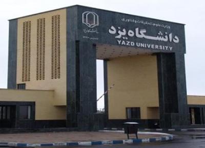 کلاس های آموزشی دانشگاه یزد تا سرانجام نوروز 99 تعطیل است