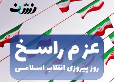 ویدیو کلیپ عزم استوار منتشر شد