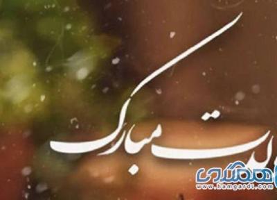 آنالیز ثبت دو اثر تولدت مبارک و مبارک باد به عنوان میراث فرهنگی ناملموس