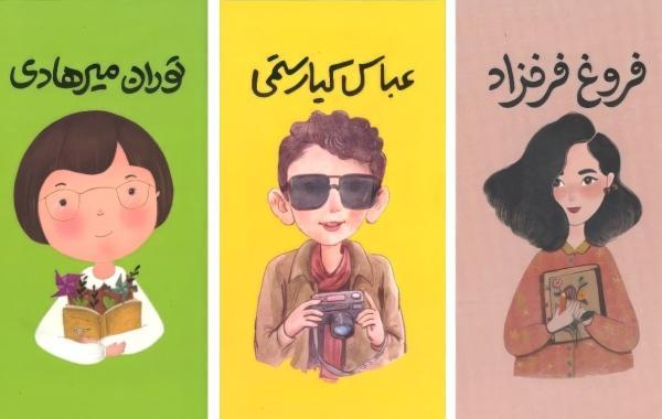 معرفی مجموعه کتاب انسان های کوچک آرزوهای بزرگ؛ آشنایی بچه ها با نوابغ ایرانی